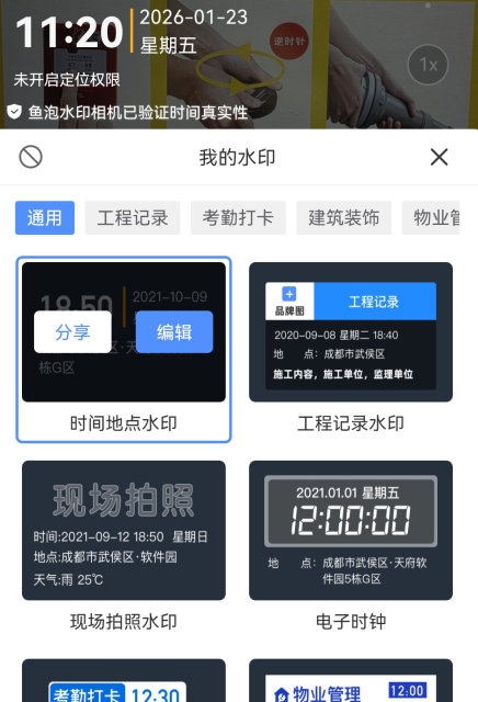 鱼泡水印相机App v3.9.0安卓版-第8张图片-懂了软件园 鱼泡水印相机App v3.9.0安卓版-第8张图片-懂了软件园