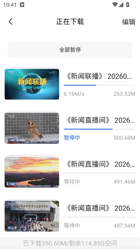 央视影音App v7.9.27安卓版-第7张图片-懂了软件园