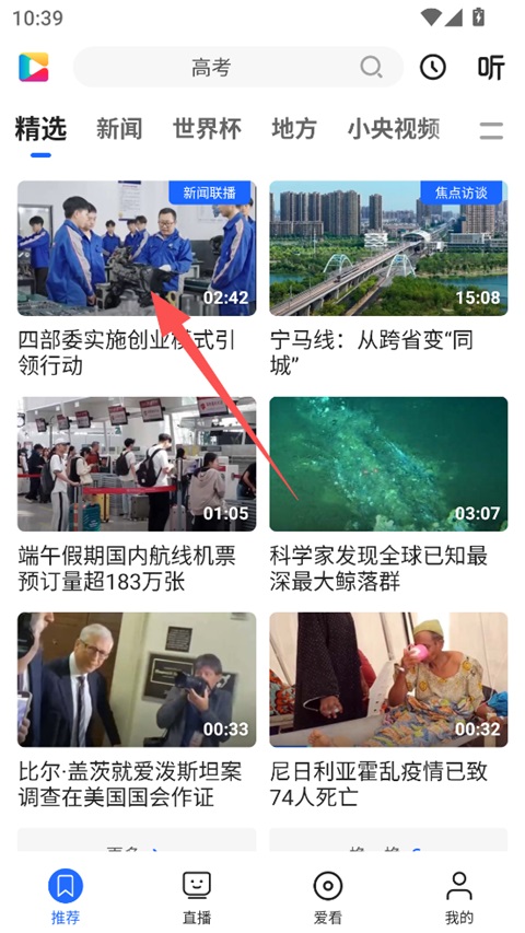 央视影音App v7.9.27安卓版-第4张图片-懂了软件园