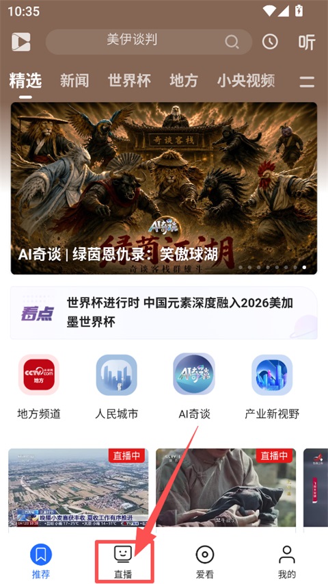 央视影音App v7.9.27安卓版-第1张图片-懂了软件园